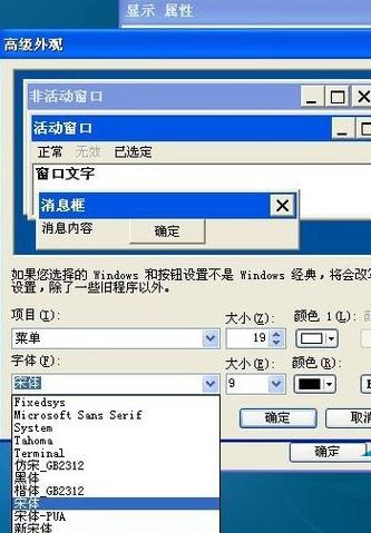 xp系統(tǒng)<a href=/notebook/ target=_blank class=infotextkey><a href=/notebook/ target=_blank class=infotextkey><a href=/notebook/ target=_blank class=infotextkey>筆記本</a></a></a>如何替換程序字體的小技巧