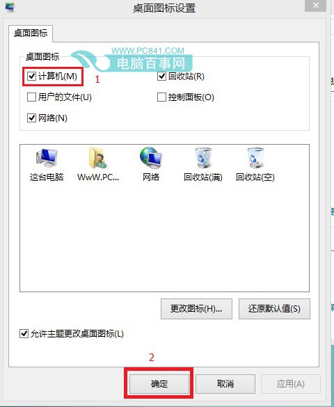 Win8.1我的電腦怎么放桌面 Win8.1我的電腦在哪？
