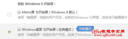 Win8開機直接進入傳統(tǒng)界面設置圖解教程