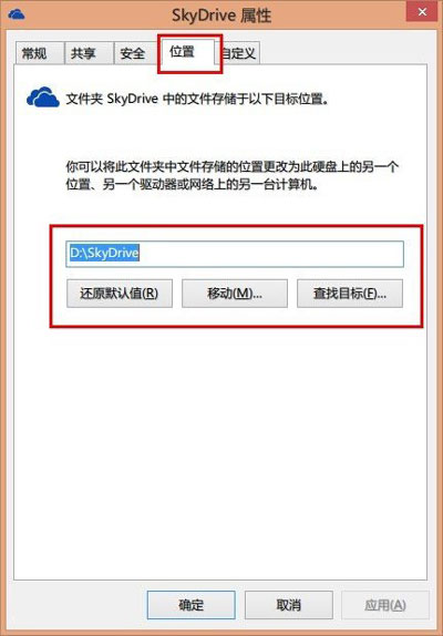 如何將windows8.1內(nèi)置SkyDrive存儲(chǔ)放在指定位置