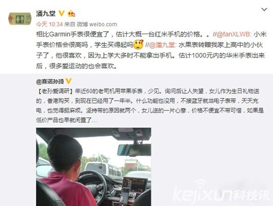 小米智能手表九月發(fā)布！ 價(jià)格不到一千元？