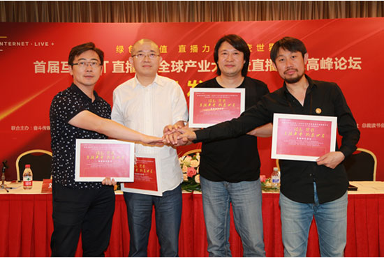 大會各聯(lián)合主辦方手持共同簽名的“直播綠色宣言”攜手合影留念 