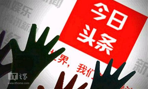 今日頭條不滿被指“今日偷條”:起訴現(xiàn)代快報侵犯名譽權(quán)