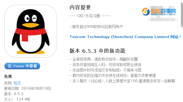 iPhone版手機QQ 6.5.3更新內(nèi)容 iPhone版手機QQ 6.5.3新特性匯總