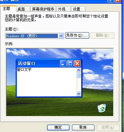 XP系統(tǒng)桌面圖標(biāo)不見怎么找回