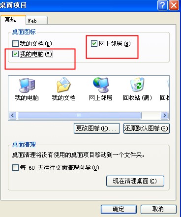 XP系統(tǒng)桌面圖標(biāo)不見怎么找回