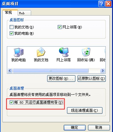 XP系統(tǒng)桌面圖標(biāo)不見怎么找回
