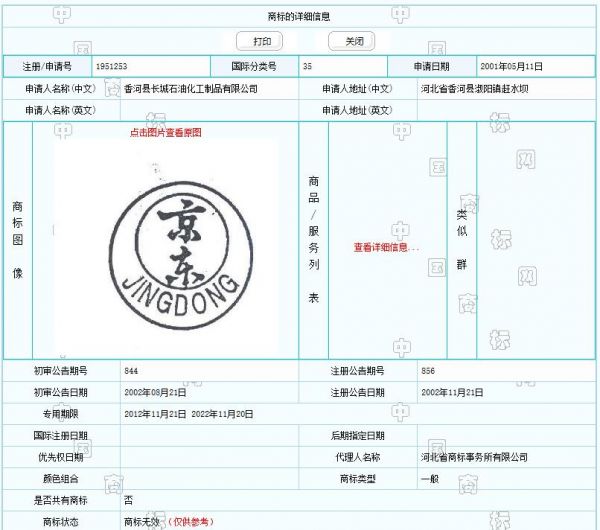 “京東”商標(biāo)被撤銷，商標(biāo)可不是注冊成功就萬事大吉        