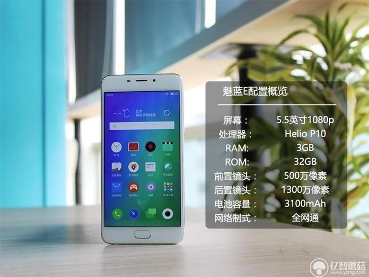 魅藍(lán)E評(píng)測(cè)：1299元高逼格！對(duì)比魅藍(lán)note3品質(zhì)提升在哪？