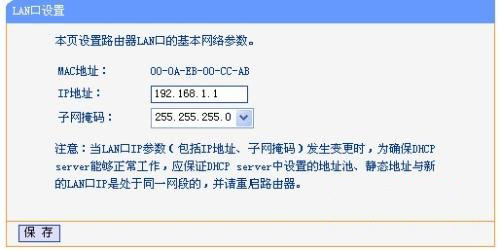 如何改動路由器地址 三聯(lián)