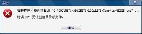 无法创建目录或文件 无法创建目录的解决办法