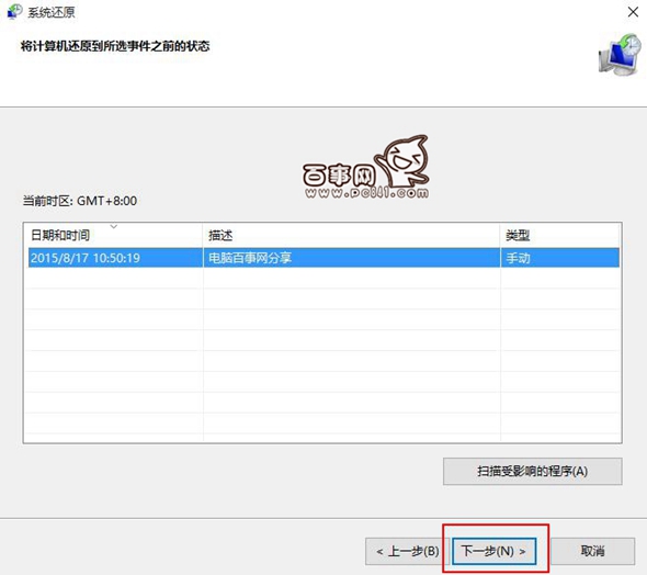 Win10怎么系統(tǒng)還原 Win10系統(tǒng)還原在哪里？Win10系統(tǒng)還原教程