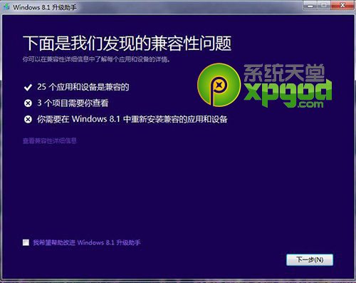 win7系統(tǒng)升級(jí)至win8.1update圖文教程