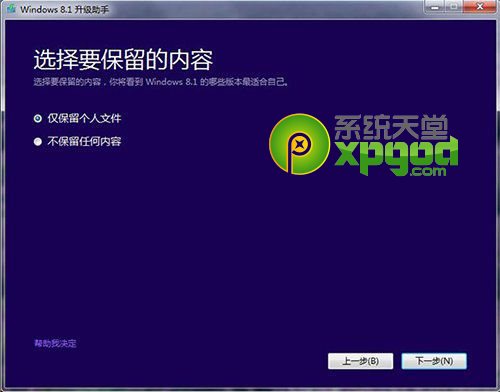 win7系統(tǒng)升級(jí)至win8.1update圖文教程