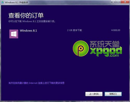 win7系統(tǒng)升級(jí)至win8.1update圖文教程