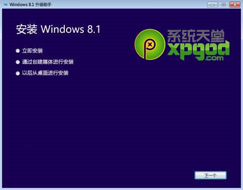 win7系統(tǒng)升級(jí)至win8.1update圖文教程