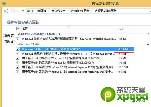 win7系統(tǒng)升級(jí)至win8.1update圖文教程