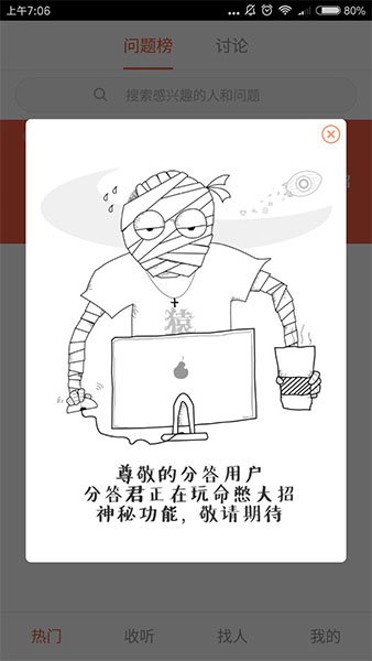 消失的分答：是微信的一記“必殺”還是娛樂圈的“套路”？
