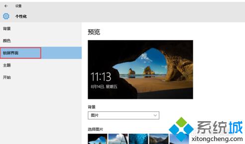 win10系統(tǒng)設(shè)置屏幕保護(hù)步驟2