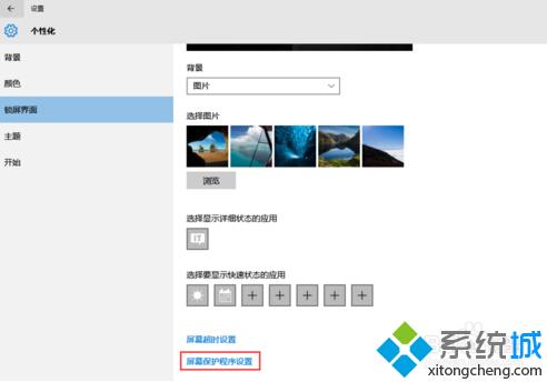 win10系統(tǒng)設(shè)置屏幕保護(hù)步驟3
