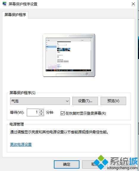 win10系統(tǒng)設(shè)置屏幕保護(hù)步驟4