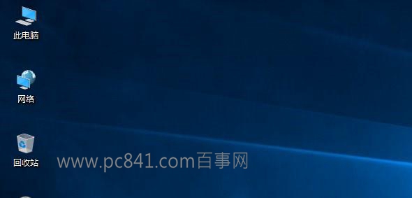 Win10我的電腦怎么放桌面 Win10我的電腦在哪？