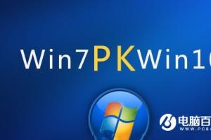視頻對比：老電腦裝Win7、Win10流暢性測試