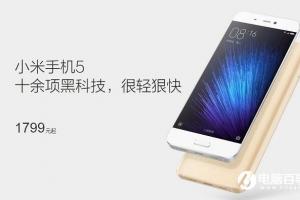 小米5降價200元 8.16前10天購機(jī)用戶降價補(bǔ)償出爐