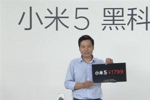 小米5降價200元 雷軍小米5黑科技實(shí)驗(yàn)全程視頻回放