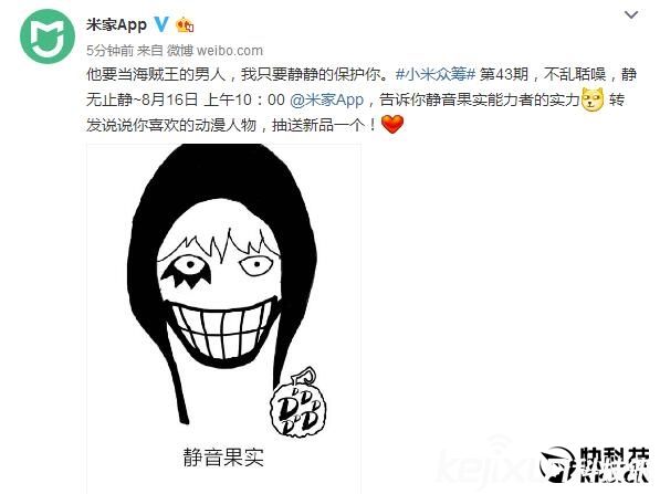 小米再發(fā)新品：靜音功能引人猜想