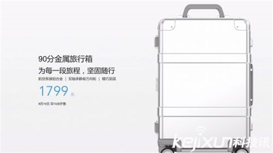 小米再發(fā)新品：旅行箱1799元！