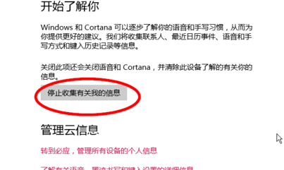 如何在win10系統(tǒng)中關(guān)閉掉小娜自動收集個人信息的功能