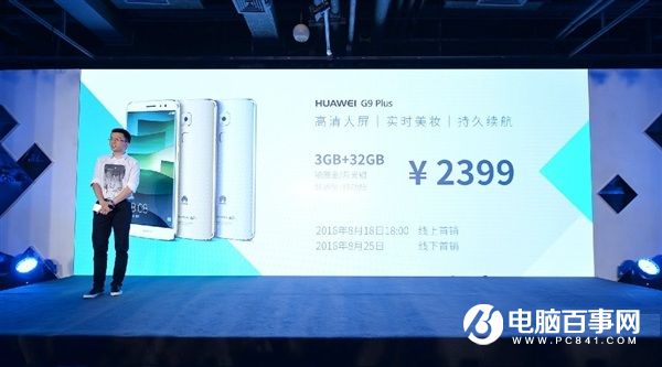2399元！華為G9 Plus金屬新機發(fā)布