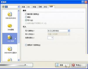 用Nero刻录DVD与电脑都可读取的光盘的方法