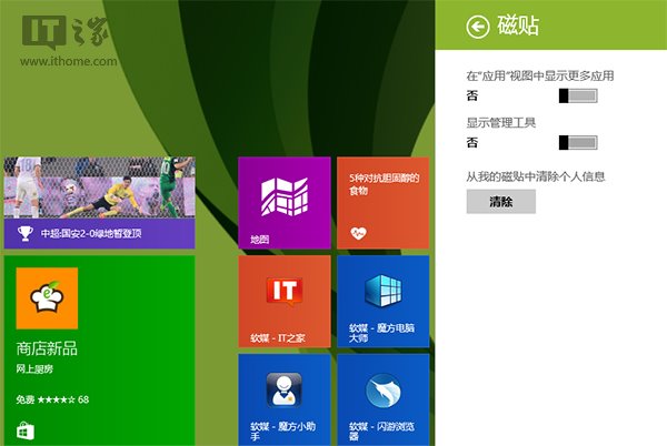 Win8.1 Update“應用”視圖如何顯示更多磁貼 三聯(lián)