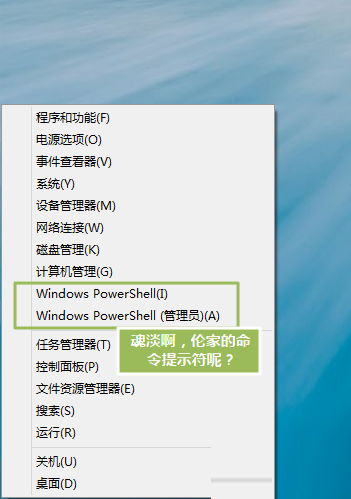 找回windows8命令提示符的方法 三聯(lián)