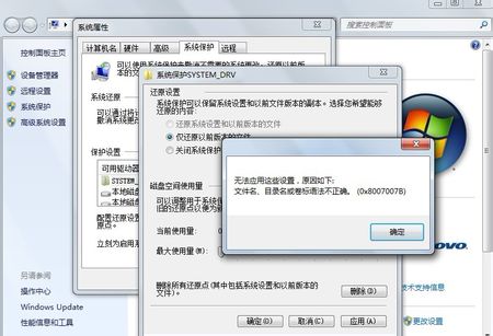 Win7系統(tǒng)保護(hù)無法打開提示"0*8007007B" 三聯(lián)