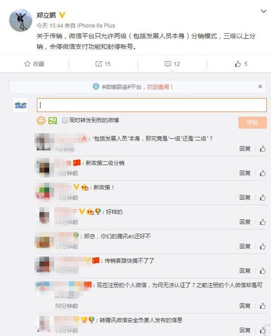 微信只允許2級分銷，否則將封停賬號
