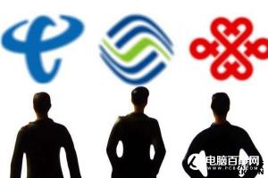 取消流量漫游費：三大運營商應國內本地統(tǒng)一資費