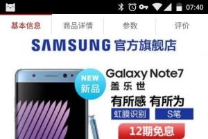 三星Note 7國行售價(jià)逆天 要破6000的節(jié)奏
