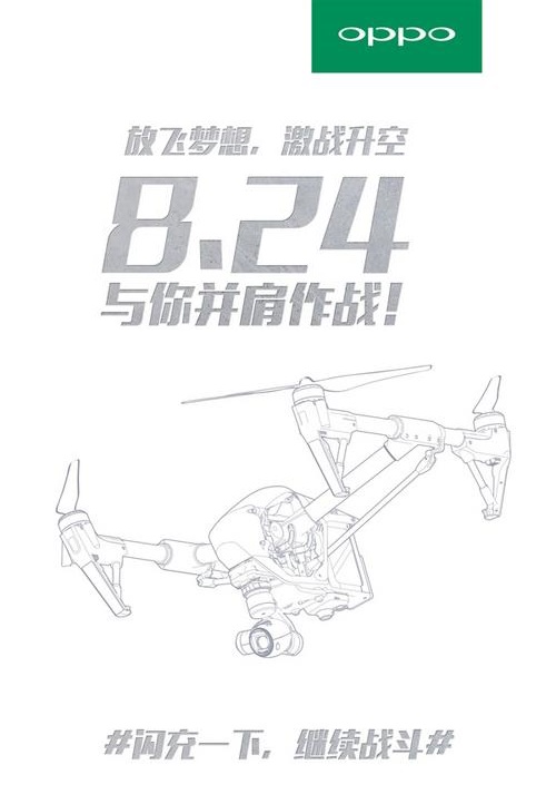 OPPO或與無人機(jī)廠商合作 推閃充無人機(jī)