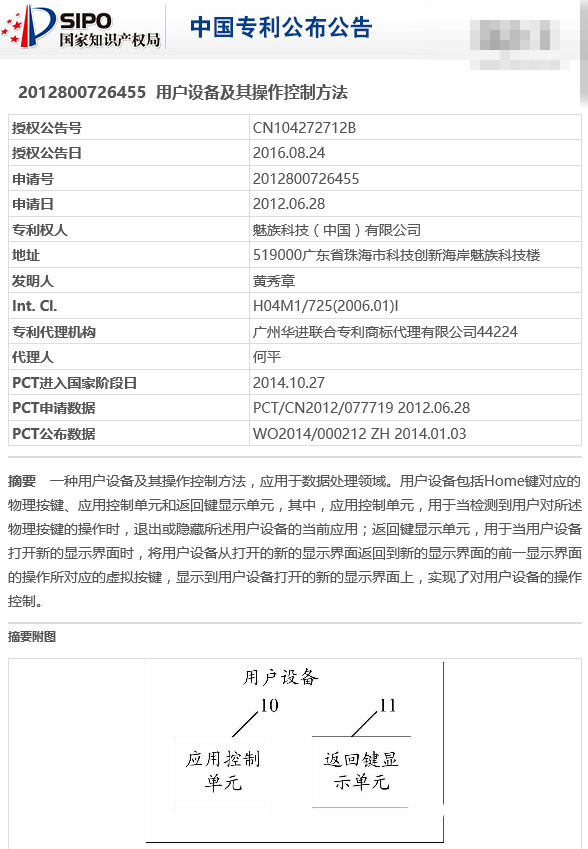 歷時(shí)4年，魅族mBack專利正式獲批