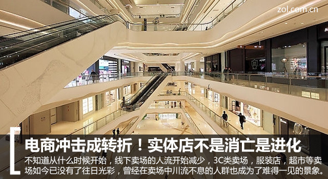 電商沖擊成轉(zhuǎn)折！實(shí)體店面臨全面進(jìn)化