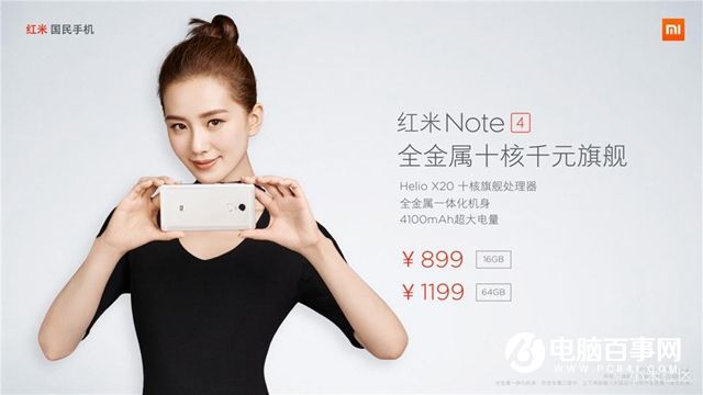 紅米Note4正式發(fā)布 售價(jià)899元起