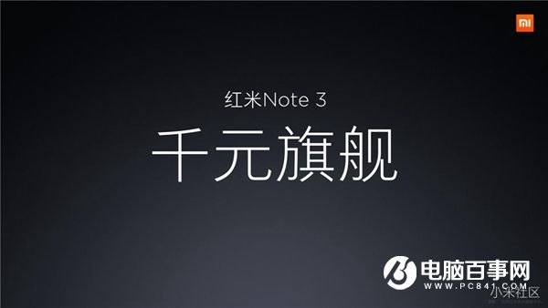 紅米Note4怎么樣 紅米Note4發(fā)布會直播圖文評測