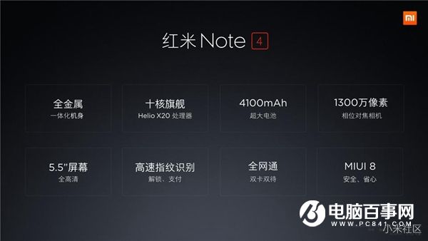 紅米Note4怎么樣 紅米Note4發(fā)布會直播圖文評測