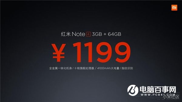 紅米Note4怎么樣 紅米Note4發(fā)布會直播圖文評測