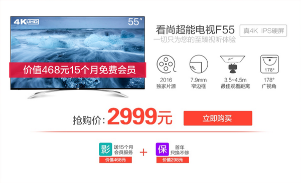 三千元55寸4K智能電視價格