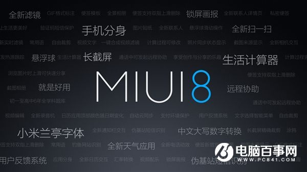 紅米Pro、紅米Note 4喜迎MIUI 8穩(wěn)定版