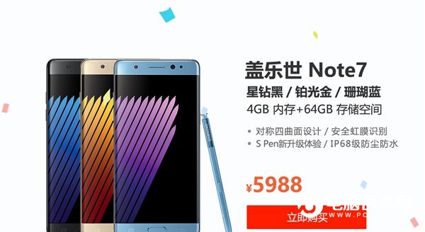 三星Note 7國行正式發(fā)布：完美機皇